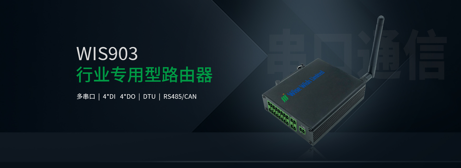 专用4G工业路由器