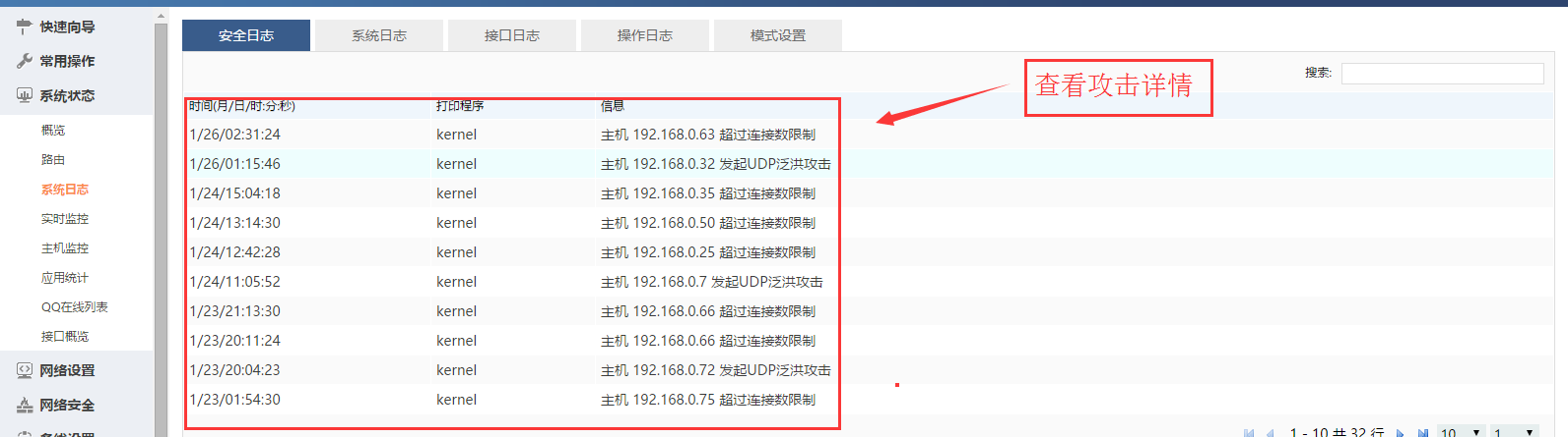 4g industrial router system log