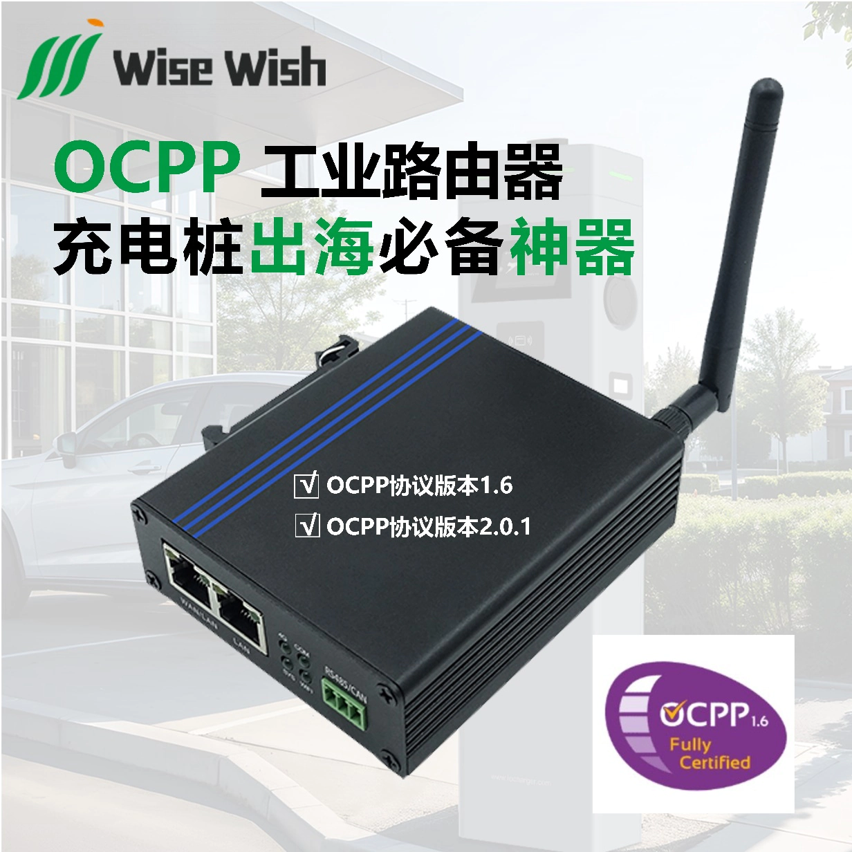OCPP协议全认证和部分认证-OCPP 工业网关