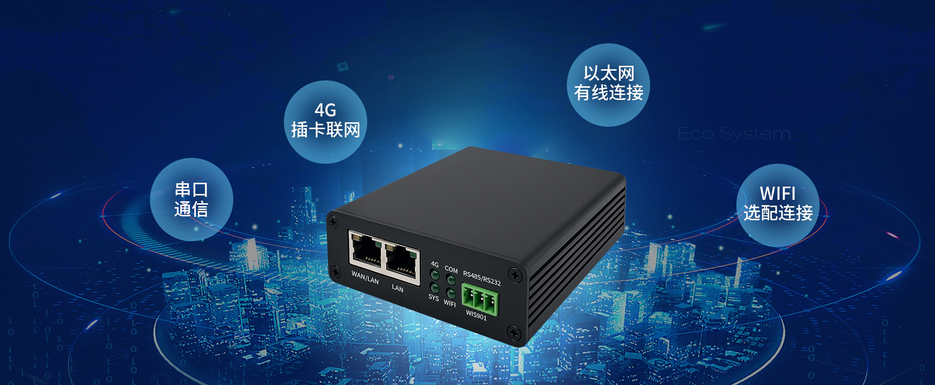 充电桩国网协议4G网关的连网方式