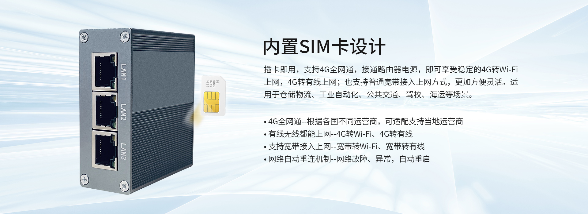 4G工业路由器-
内置SIM卡设计