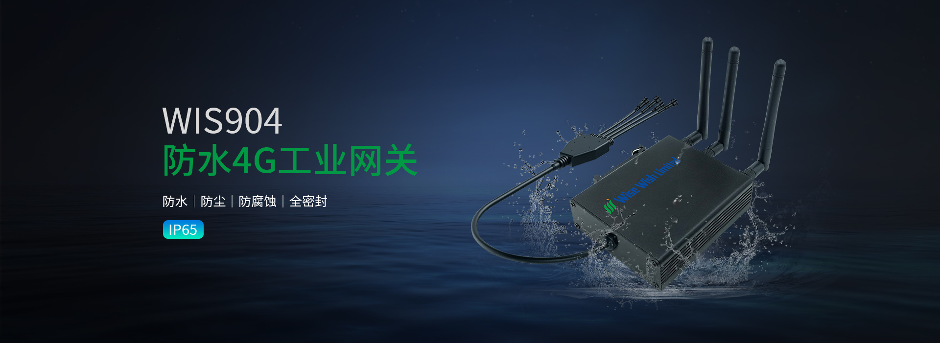 防水4G工业网关，防水接口+通用4G工业网关