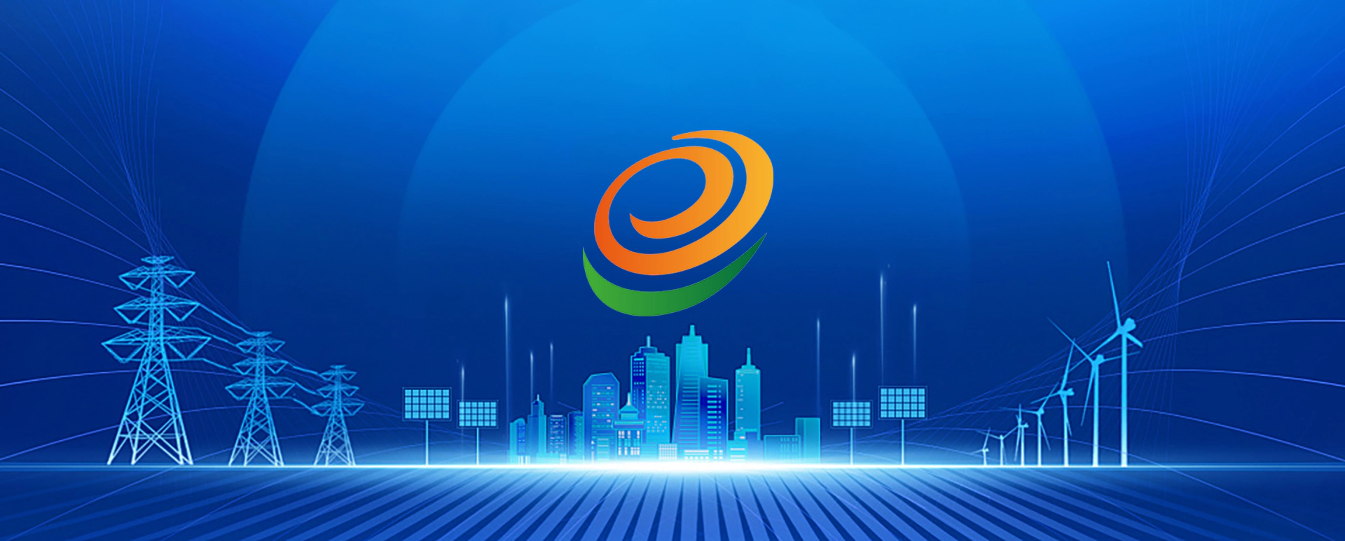 连接国网平台的必要性