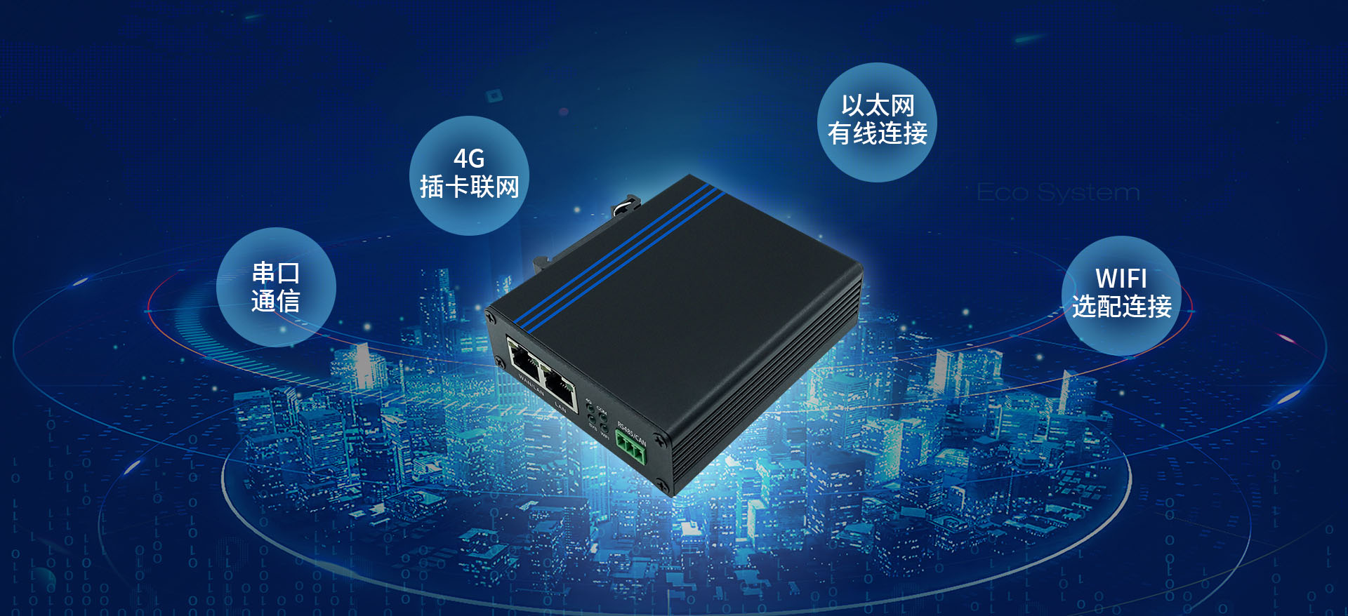 充电桩国网协议4G网关的连网方式
