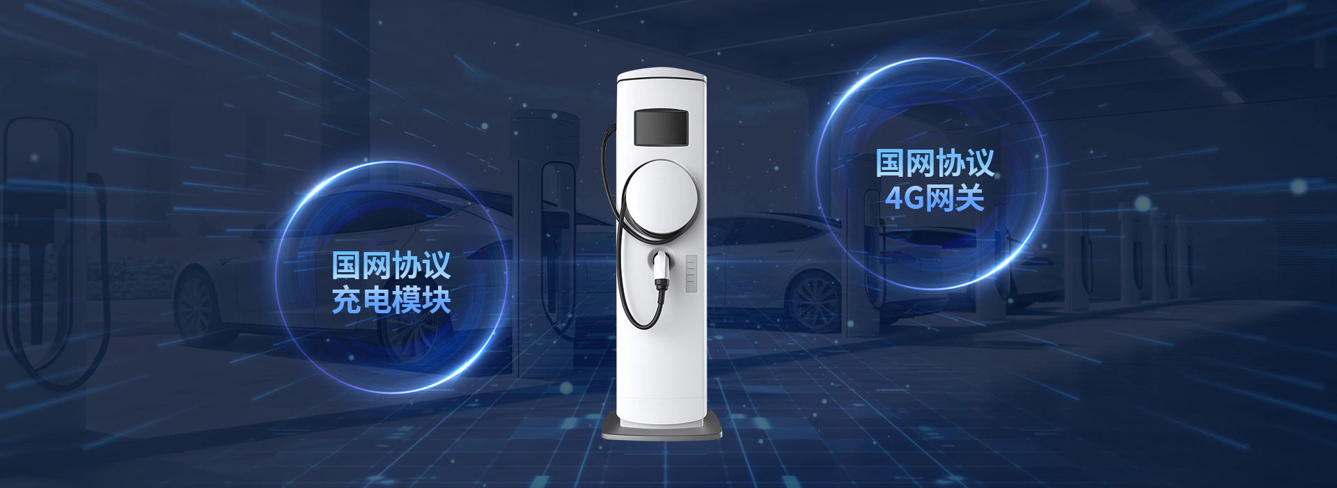 充电模块国网协议与国网协议4G网关的区别