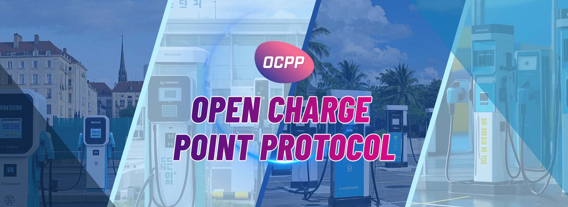 OCPP协议网关解决海内外多样化平台需求