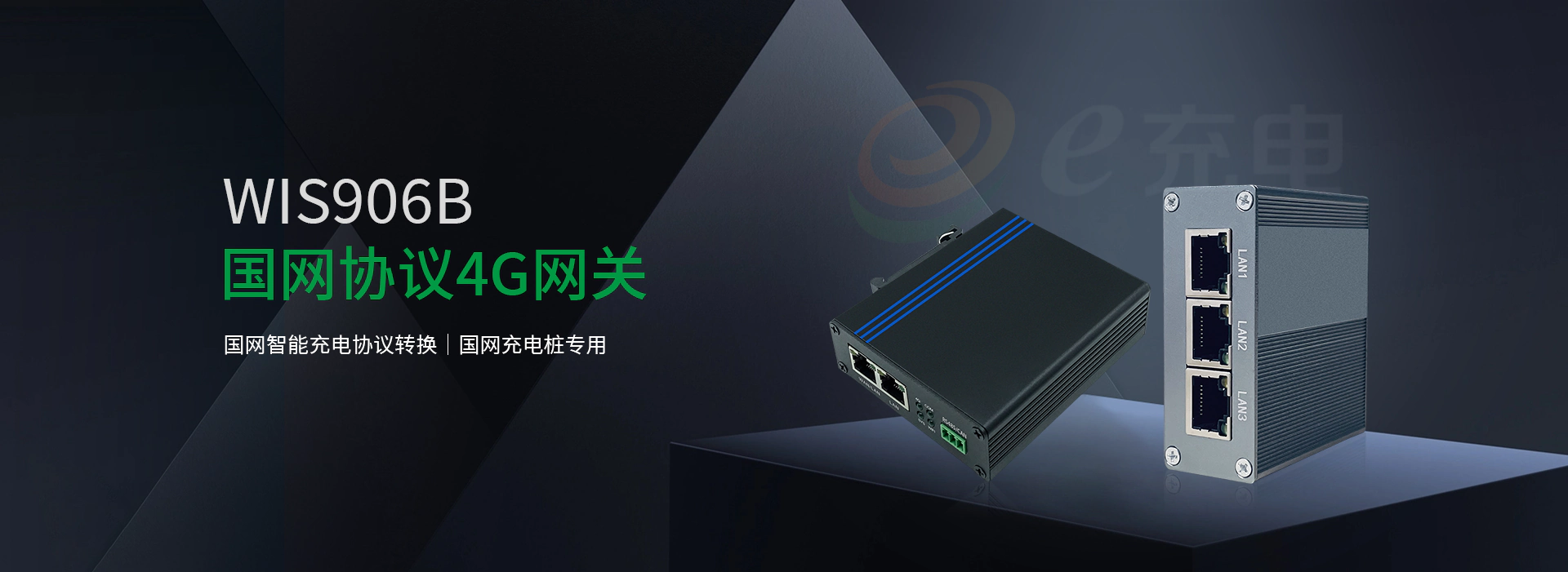 国网协议4G网关