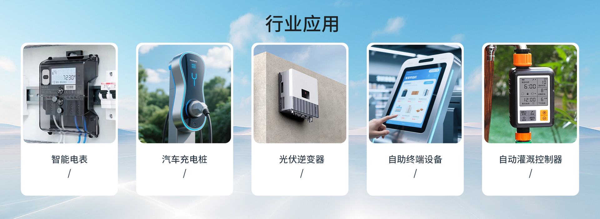 行业应用