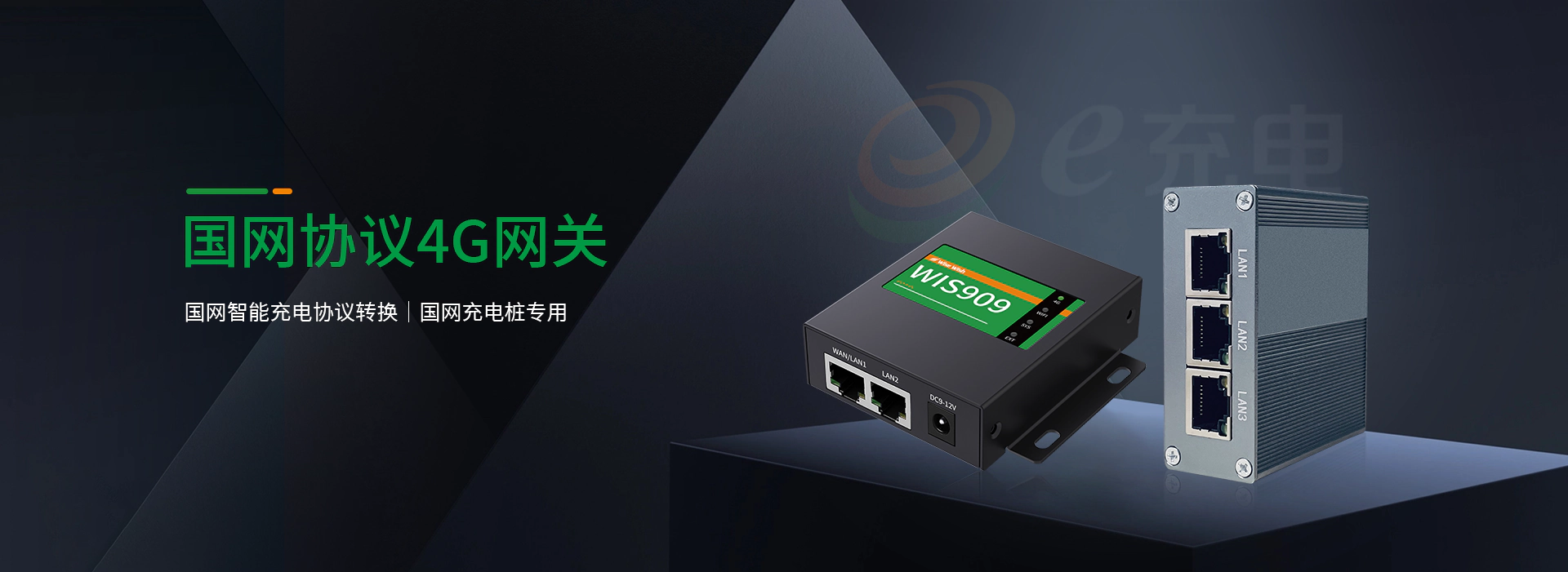 国网协议4G网关