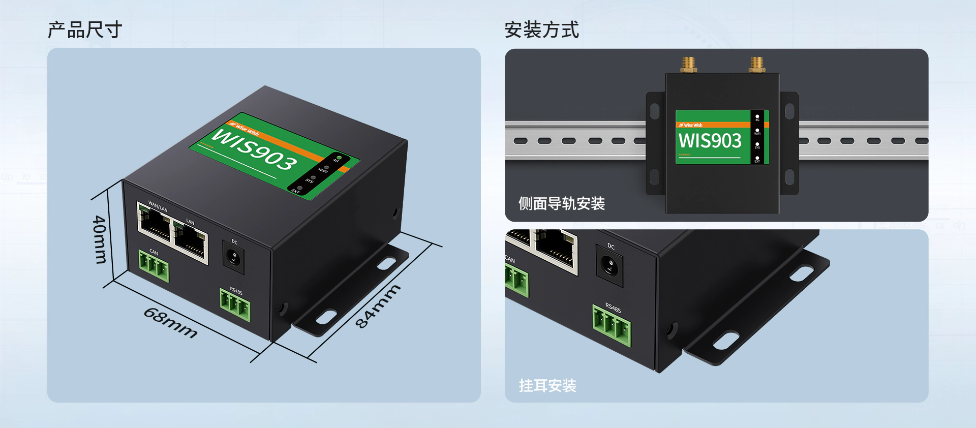 WIS903尺寸图