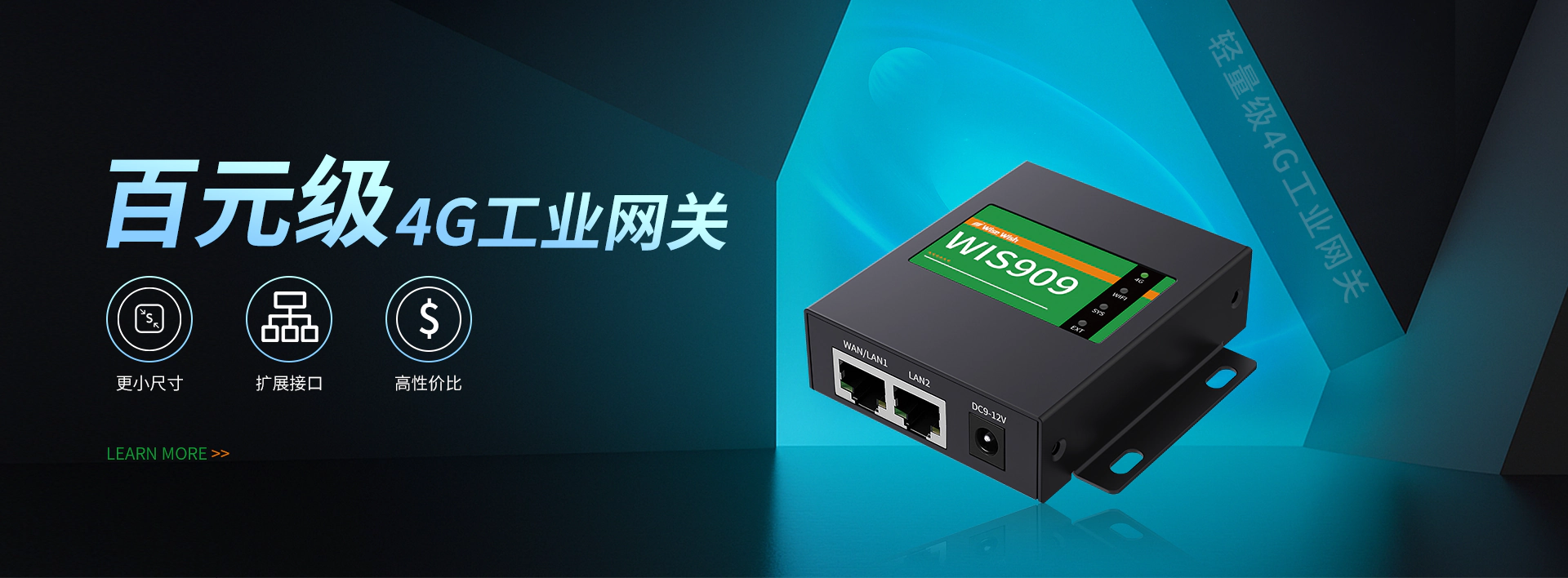 轻量级4G工业网关