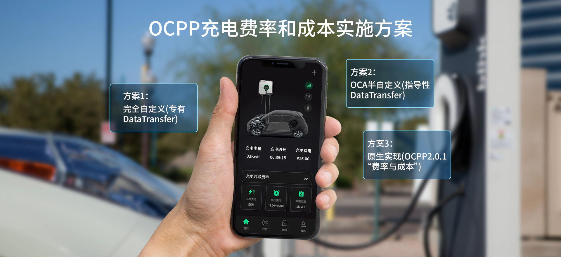OCPP充电费率和成本实施方案