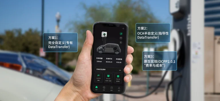 OCPP充电费率和成本实施方案-封面