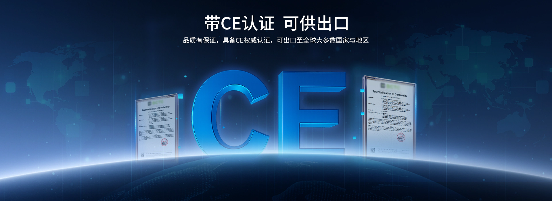 带CE认证 可供出口