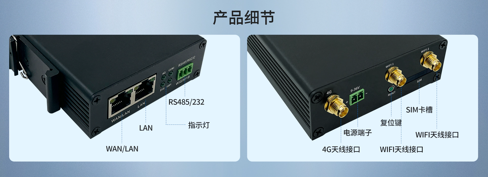 通用4G工业网关-细节