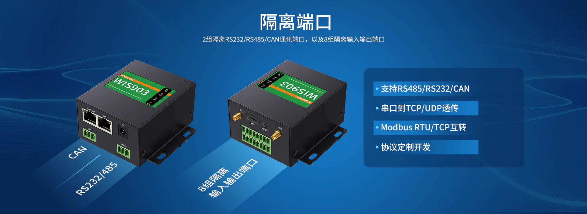 增强型4G工业网关-隔离端口,多串口