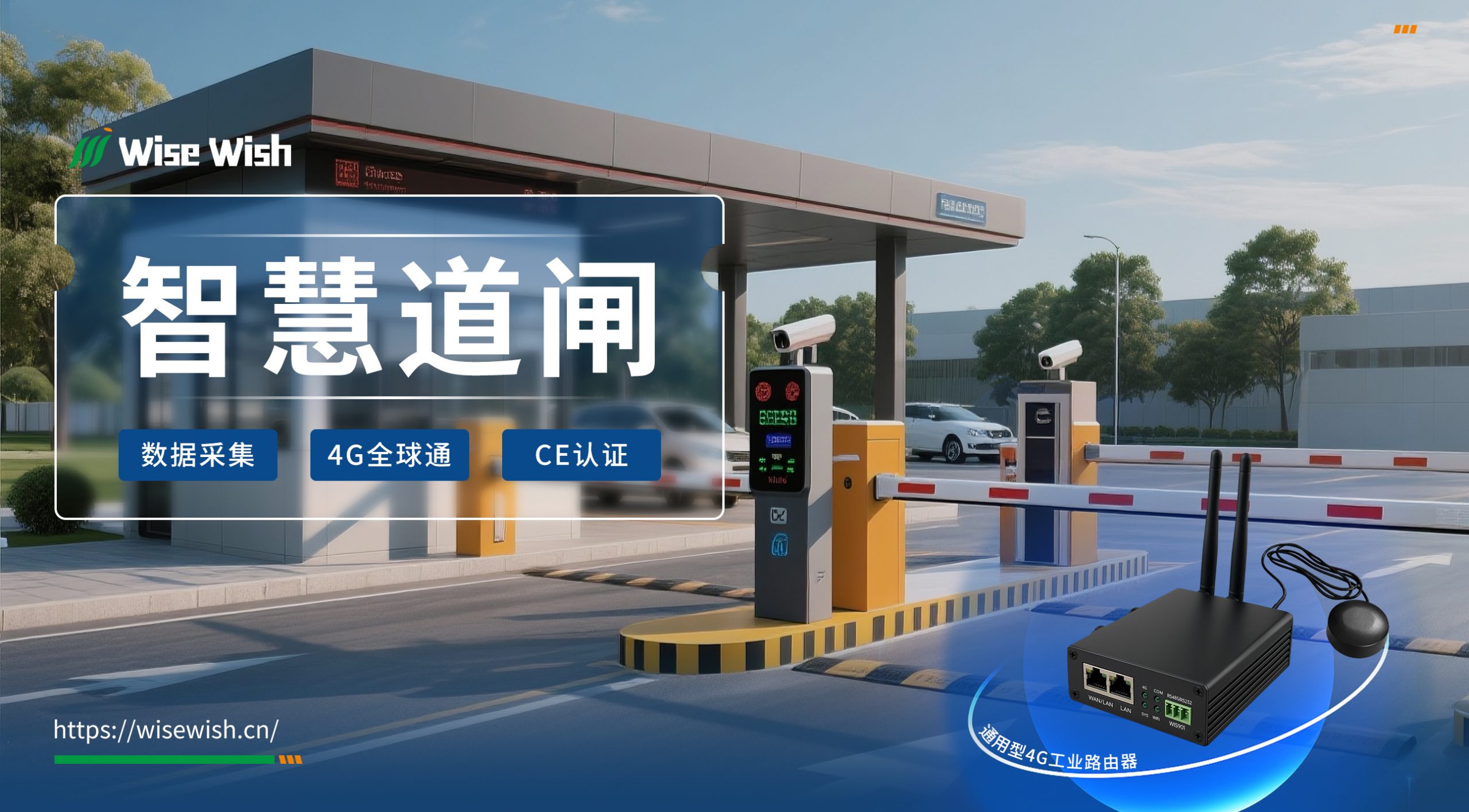 4G工业路由器赋能智慧道闸: 开启停车场智能管理新篇章